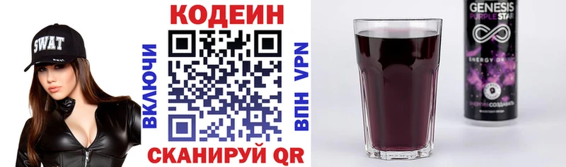 Кодеин напиток Lean (лин)  Андреаполь 